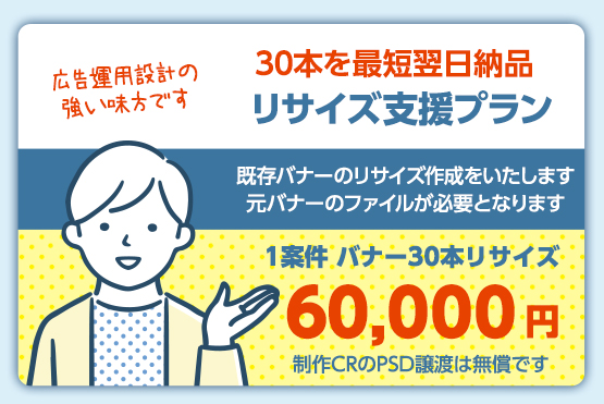 広告代理店様限定・コンペ＆提案プラン：1案件10万円(PSD譲渡+5万円)