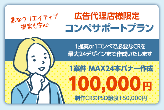 バナーリサイズプラン：30本6万円(PSD譲渡無料)